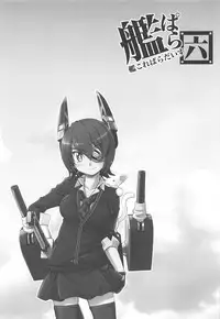 (C95) [Märchen BOX (Various)] KanColle Paradise Roku (Kantai Collection -KanColle-)