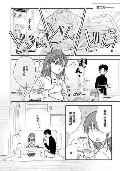 [Namonaki] Ore ga onna ni shite yaru yo ~ toshiue kareshi wa, ueteokami ni naru?~ | 让我将你变成女人吧～年上男友，化身饥渴大野狼？～ 1-14 [Chinese] [莉赛特汉化组]