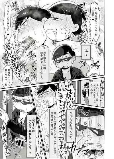 Ore no Shita ga Saikin Okashii!!