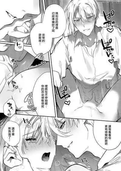 [Oniwa Mari] Boku o Medetokashite kure ~ Sokujitsu Kyuukon!? Demo Zutto Dekiai shite kuremasu ka? Ouji-sama | 以愛將我融化~即日求婚！？但是能一直都溺愛我嗎？皇子殿下 1-5 [Chinese] [莉赛特汉化组]