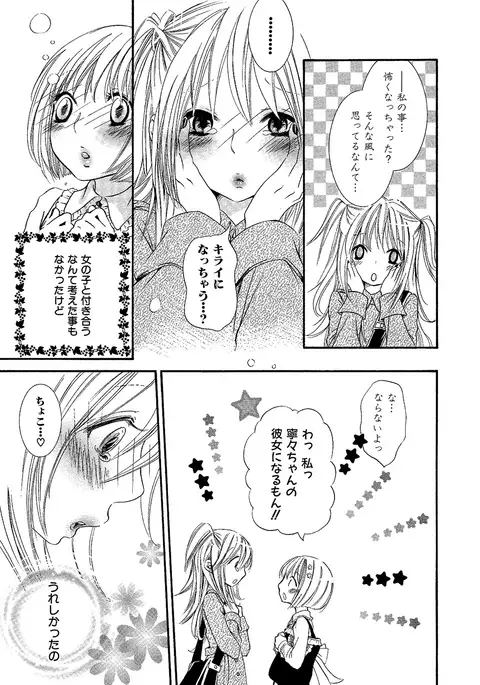 女の子どーしよ!