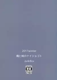 (C93) [Junk Box (Mutsuki)] Ore to Imouto no Naishogoto [Chinese] [無邪気漢化組]