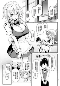 (C88) [Anmitsuyomogitei (Michiking)] Shasei Kanri Shite Kudasai Sakuya-san! (Touhou Project) [Chinese] [无毒汉化组]