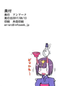 (C92) [An-Arc (Hamo)] Yume ni Midareshi Injo (Fate/Grand Order)