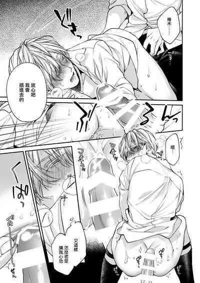 Torokete Otoshite Jigoku made | 沉溺欢愉地狱 1-3 + 番外