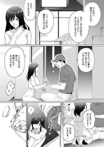 [Matsukawa Kiiro] Oku-san, Nimotsu ga Todoiteimasu. ~Takuhai Danshi ni Semarareru Hitozuma~ 1-2