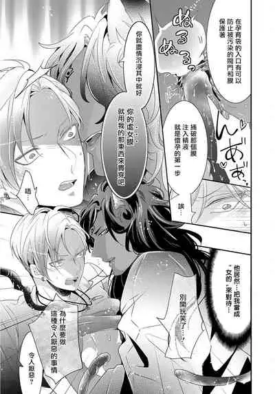 [Tachibana Bisco] Kemono to Ore no Kozukuri Chakushou Nikki ~Mukashi Tasuketa Kemono ni Ongaeshi de Tanetsuke Saremashita~ | 野兽与我的造人着床日记～ 被以前救助的野兽以报恩为由播种了～ Ch. 1-3 [Chinese] [拾荒者汉化组] [Digital]