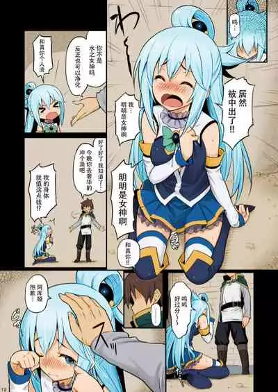 Damegami-sama wa Nomisugi ni Gochuui o!