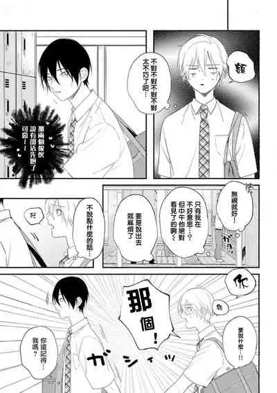 [Utata Hakuto] Houkago Virginity - Virginity afterschool 1-3 [Chinese] [拾荒者汉化组] [Digital]