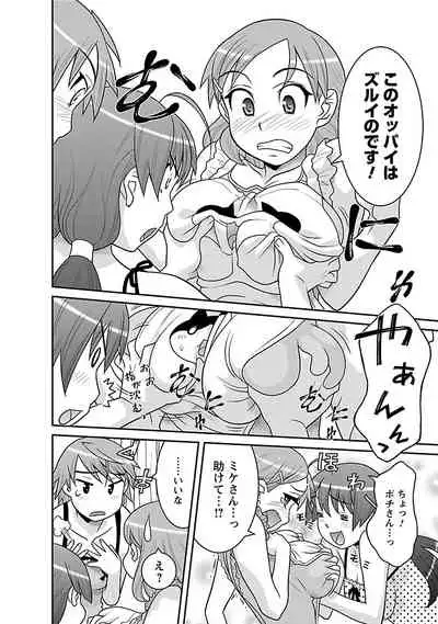 Boku no Kanojo ga Eroi Wake 1