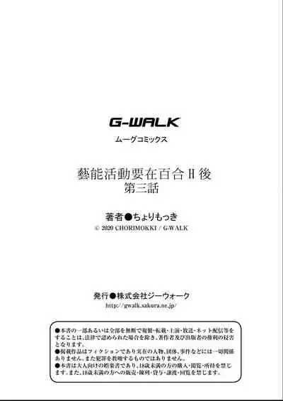 [Chorimokki] Geinou Katsudou wa Yuri Ecchi no atode丨藝能活動要在百合H後 [Chinese] [沒有漢化] [Digital]