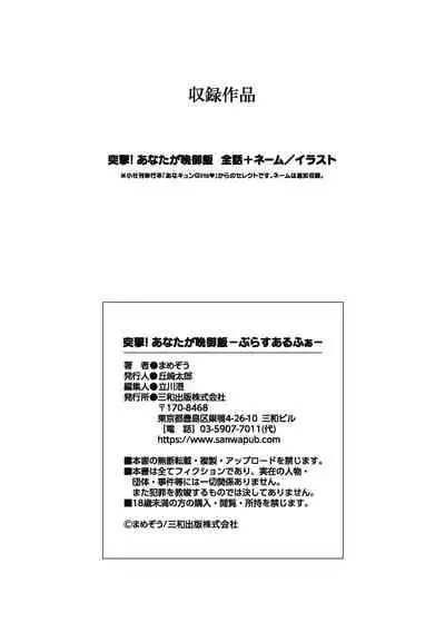 Totsugeki! Anata ga Bangohan