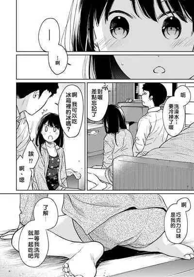 [Fumitsuki Sou] 1LDK+JK Ikinari Doukyo? Micchaku!? Hatsu Ecchi!!? | 1LDK+JK 突然間展開同居？ 極度貼近！？初體驗！？ Ch. 18-32 [Chinese] [禁漫漢化組]