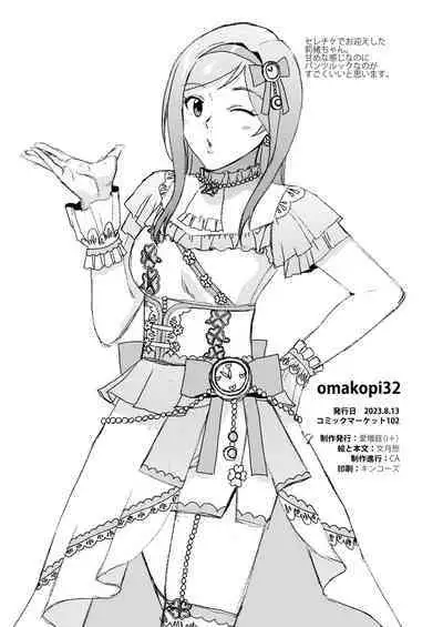 S.S.S. | 歌织的泳衣