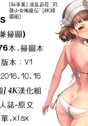 凌乱百花 ~月篠少女慚魔伝~