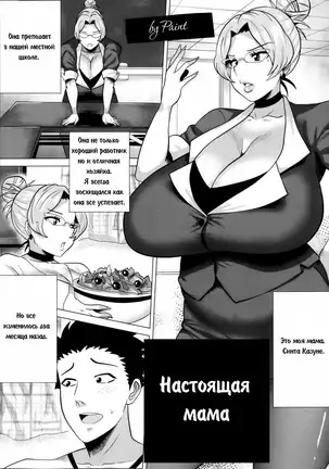 Okaa-san no Yoru no Kao | Настоящая мама