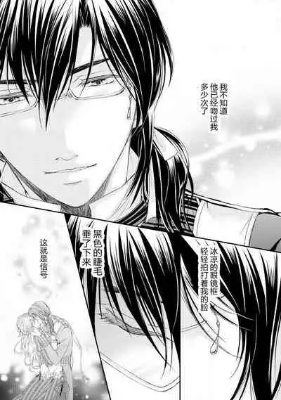 [Kei Shichiri Aimori Shizuku Mogita teringo] Megane Ōji no dekiai × wana ōkyū toshokan no midarana hirusagari | 眼镜王子的溺爱陷阱～王宫图书馆的淫乱午后～甜蜜陷阱 [Chinese] [莉赛特汉化组]