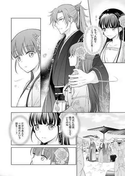 No ni Saku Hana wa Hana no Ooji ni Amaykasareru