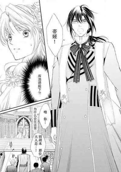 [Kei Shichiri Aimori Shizuku Mogita teringo] Megane Ōji no dekiai × wana ōkyū toshokan no midarana hirusagari | 眼镜王子的溺爱陷阱～王宫图书馆的淫乱午后～甜蜜陷阱 [Chinese] [莉赛特汉化组]