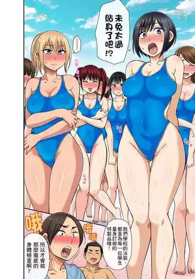 [kumikouj] Sekuhara OK Gakuen ~ Chime Nattara Soku Saimin!?~ | 性騷擾也OK學園～鐘聲一響立即催眠!?～ Ch.1-13 [Chinese]