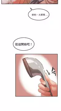 [Mx2J] Hahri's Lumpy Boardhouse Ch. 1~16【委員長個人漢化】（持續更新）