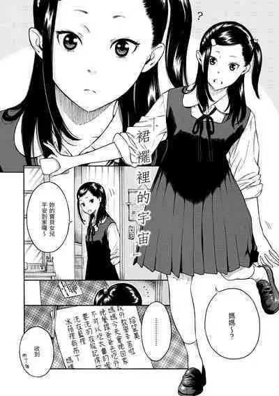 Houkago Vanilla - Vanilla girls of After school | 放學後的香草女孩