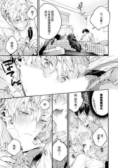 [Shakeda Nene] Yankee Hana-chan no Neko Kawaigari Kareshi | 不良少年华他无原则娇惯小男友 1-5 [Chinese] [冒险者公会] [Digital] [完结]