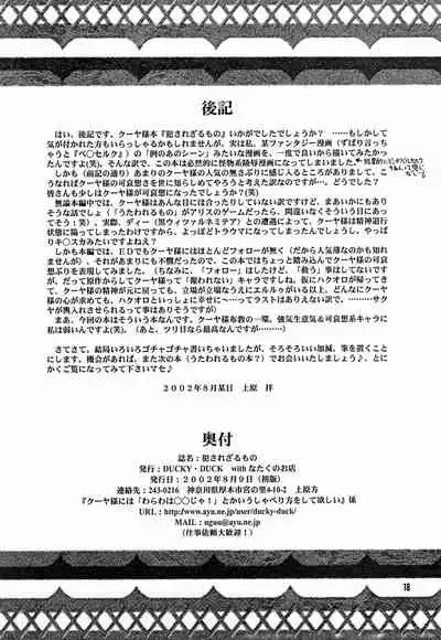 [Ducky Duck (Uehara Kai)] Okasarezarumono (Utawarerumono)