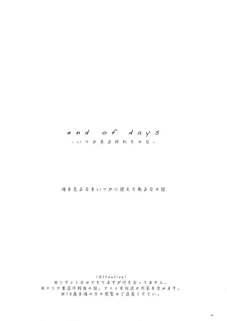 end of days -Itsuka Kuru Owari no Hi-