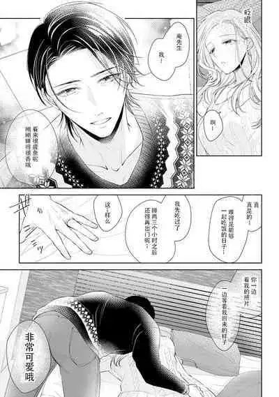 [Hanamine Fuyu] Watashi wa anata ni dakaretai ~ oji-sama haiyū X wakadzuma no bukiyōna ryō omoi ~ | 想被您拥抱~大叔演员×年轻妻子之间笨拙的双向奔赴 [Chinese] [莉赛特汉化组]