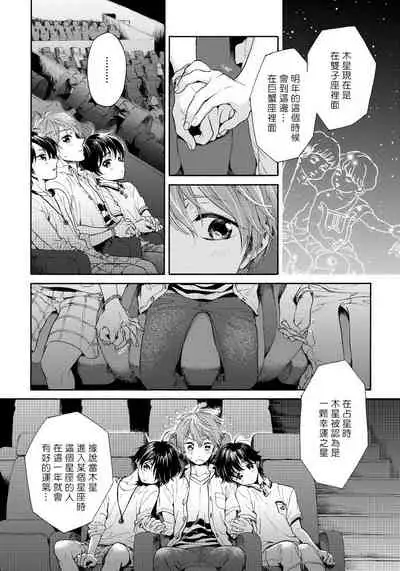 Jupiter ni Onegai | 向木星许愿 Ch. 2-4