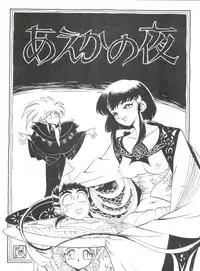 (C47) [Koa (Various)] Enema no Tenchi 2 (Tenchi Muyo!)