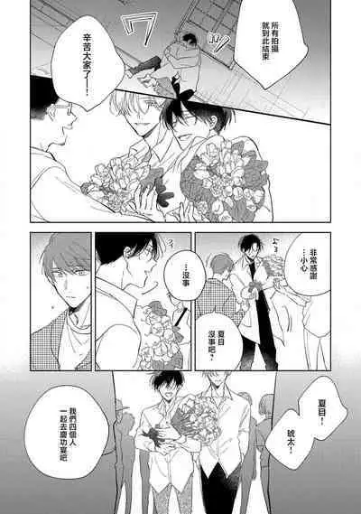 [Arata Licca] Boku no Tsugai wa Thoroughbred Ω - MY PARTNER IS THE THOROUGHBRED Ω | 我的恋人是纯种Ω 4-5 [Chinese] [莉赛特汉化组]