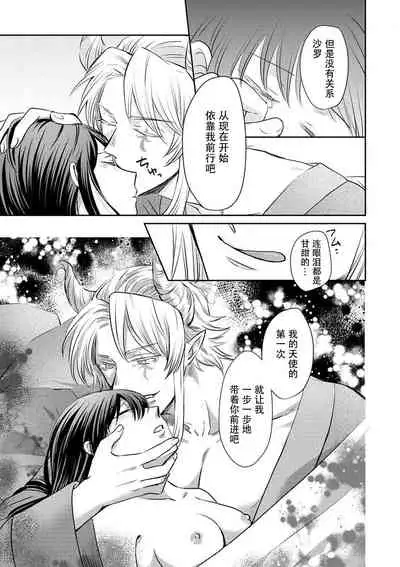 [Wakaya shiro ke-on yuki DUOBRAND. ] Kyōfu no maō heikadattanoni hanayomeki ~yu~u~un ~ ga tomarimasen ~tsu! | 明明是恐怖的魔王大人却对妻子心动不已！1-3 [Chinese] [莉赛特汉化组]