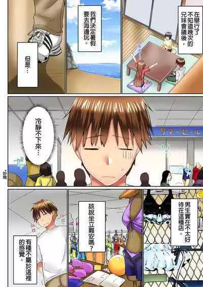 [Kaiduka] Jitsu wa Ima Haittemasu.... Ofuro de Onii-chan no Katai Are ga... | 在洗澡時哥哥的那個…堅挺的東西正在我的裡面… Ch. 1-29 [Chinese]