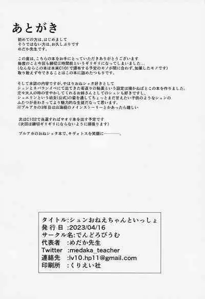 Shun Onee-chan to Issho