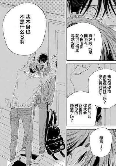 [Yoshida Yuuko]S-kun to M-kun｜S君与M君[Chinese] [看海汉化组] [Digital]