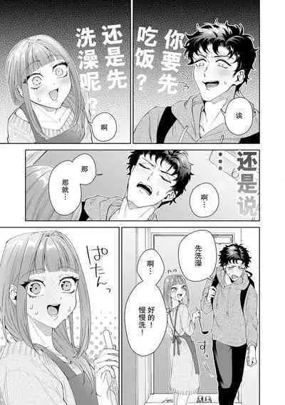 Yuunou Engineer ni wa Ura no Kao ga Aru Watashi o Kaihatsu suru Dekiai Step | 能干程序员隐藏的一面 把我“开发”的溺爱步骤 1-15