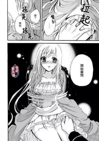 [Tenten] Aisare Hime to Takurami no Ou Otouto Kishi ~Dekiai Mitsugetsu~ Ch. 01-02｜心爱的公主，拥有的王子骑士~宠爱蜜月~ 01-02话 [Chinese] [橄榄汉化组]