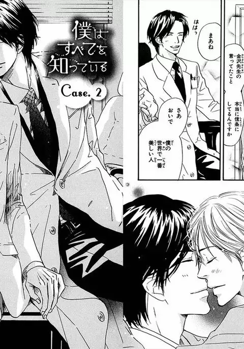 Boku wa Subete o Shitte Iru Vol.01