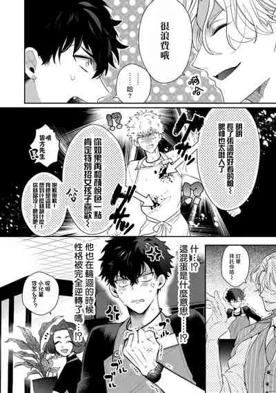 [Sakurada Kyoko] Akuma wa Tengoku ni Ikitakunai! | 恶魔不想上天堂！ Ch. 1-2 [Chinese] [拾荒者汉化组] [Digital]