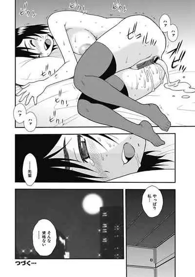 Joshikousei Aigyaku no Kusari