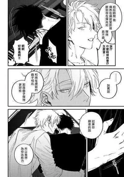 [Nagisa Eiji] Shitto wa Ai wo Kumoraseru | 嫉妒让爱蒙上阴翳 Ch. 1-5 [Chinese] [拾荒者汉化组] [Digital]