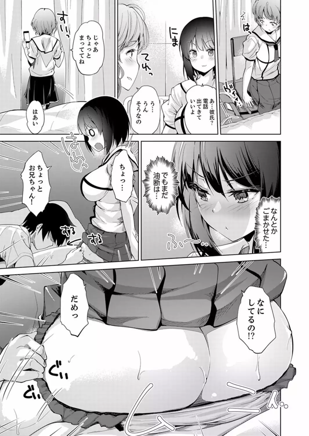 Ecchi na VR Game-chuu... Machigatte Imouto ni Maji SEX Shiteta! 1-2
