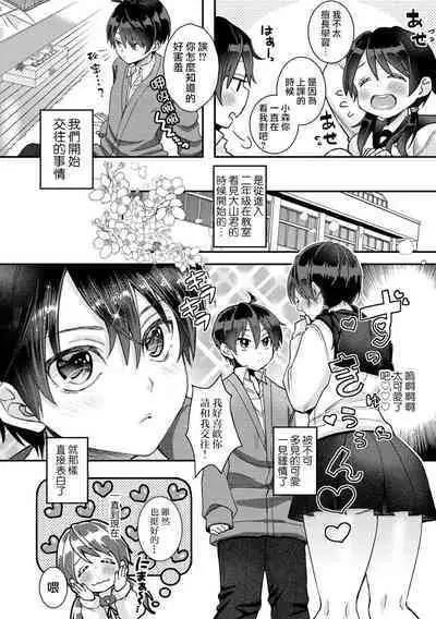[Satsuki Asha] Oyama-kun to Komori-chan Ch. 1-3 (Watashi no Naka ni Pyuppyu shite?) [Chinese] [路过的骑士汉化组] [Digital]