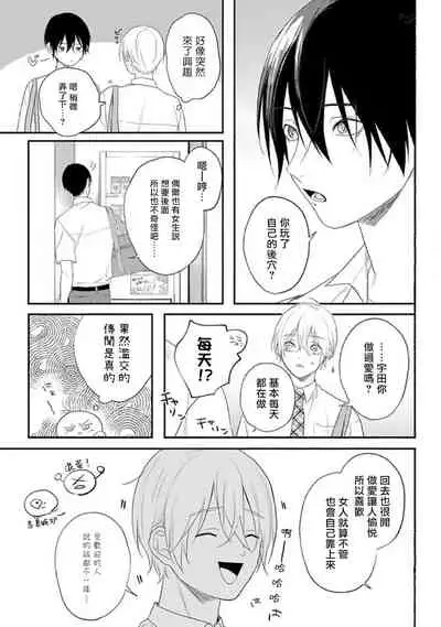 [Utata Hakuto] Houkago Virginity - Virginity afterschool 1-3 [Chinese] [拾荒者汉化组] [Digital]