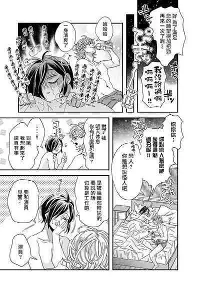 [Tsurusawa Tsutako] Niizuma-kun to Arao-kun Okawari | 新妻君与新夫君 再来一份 Ch. 01 - 06(上+下) + 番外 [Chinese] [冒险者公会] [完结]