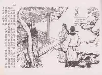 史上名妓 道姑诗人-鱼玄机（张子明 周于懿伦 2011年12月）