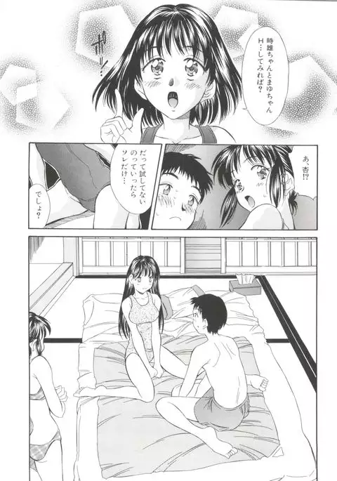 Natsu no Time Machine