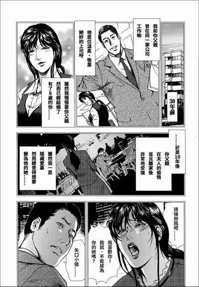 千花-背徳の果ての真実